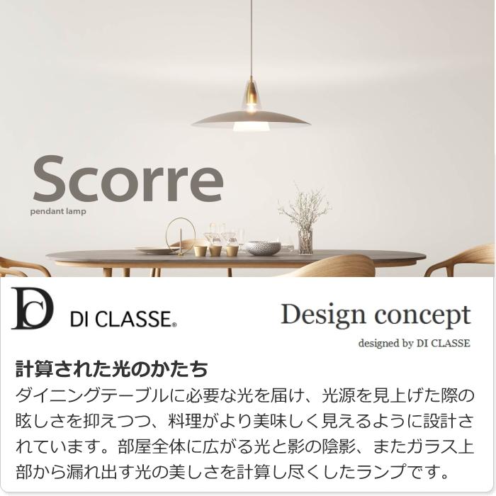 DI CLASSE（ディクラッセ） LED電球おまけ特典付 ペンダントライト