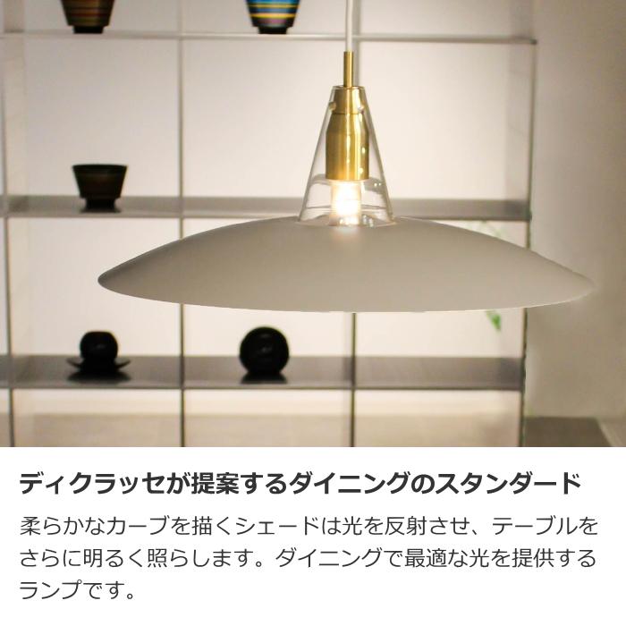 DI CLASSE（ディクラッセ） LED電球おまけ特典付 ペンダントライト