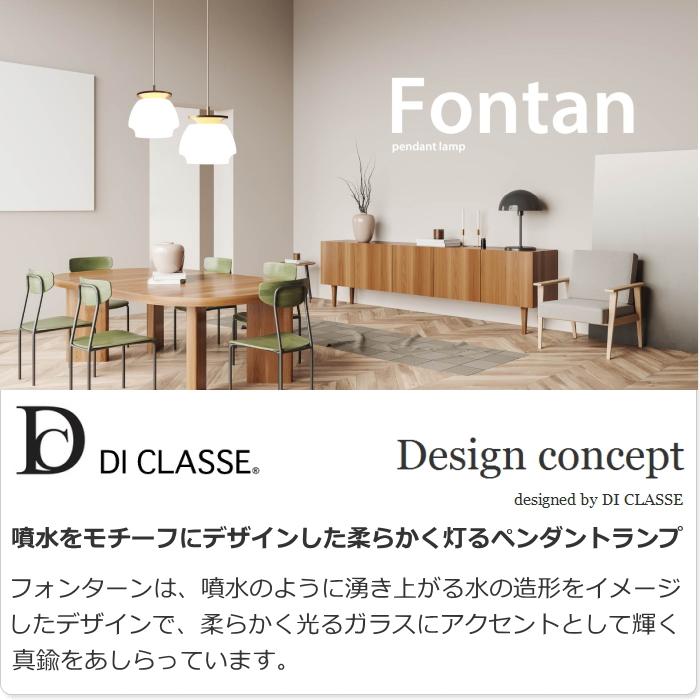 DI CLASSE（ディクラッセ） ペンダントライト フォンターン 1灯 北欧