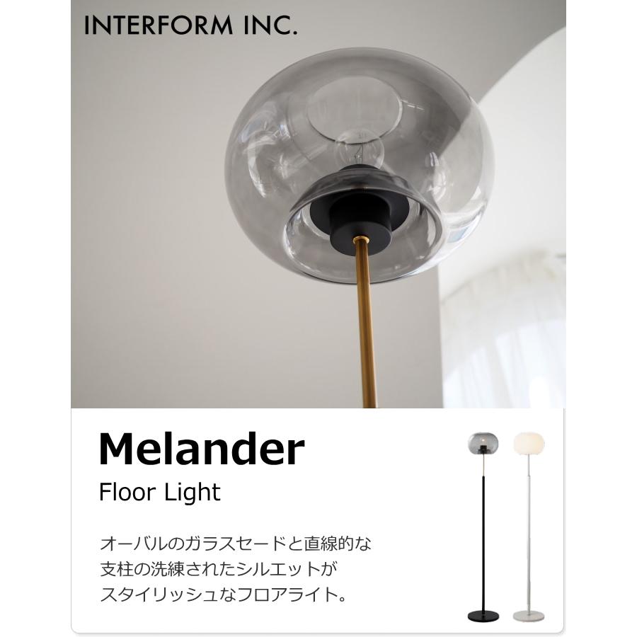 INTERFORM（インターフォルム） フロアライト ［ LED電球おまけ特典付