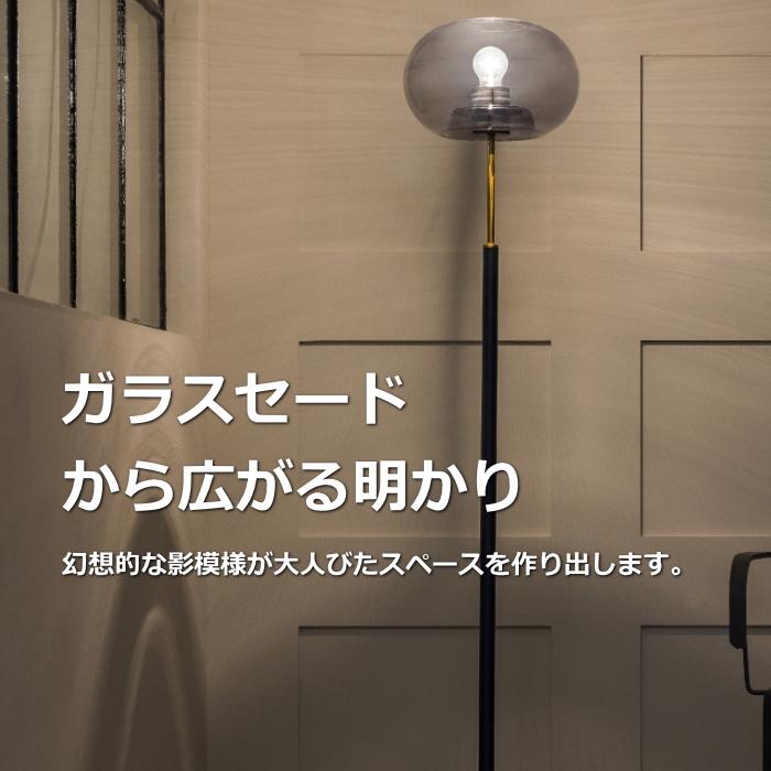 INTERFORM（インターフォルム） フロアライト ［ LED電球おまけ特典付