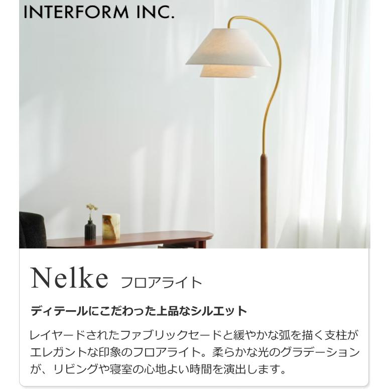 INTERFORM（インターフォルム） LED電球おまけ特典付 フロアライト