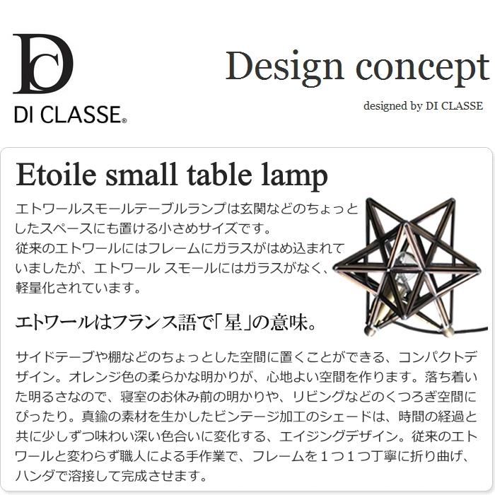 星型テーブルランプ　エトワールスモール (白熱球付属)　Etoile small table lamp　ディクラッセ　DI CLASSE｜a-plus-i｜04