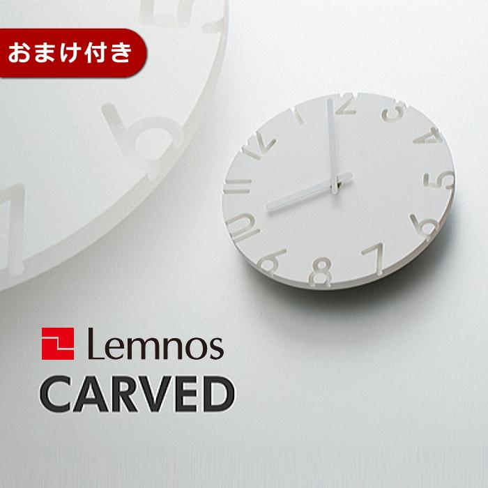 レムノス 掛け時計CARVED カーヴド NTL10-04A   Lemnos CARVED カーヴド - DESIGN OBJECTS - レムノス オンラインストア