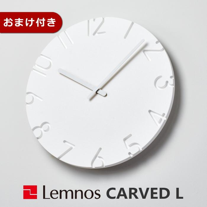 Lemnos レムノス 掛け時計 カーヴドLサイズ CARVED L NTL10-19A