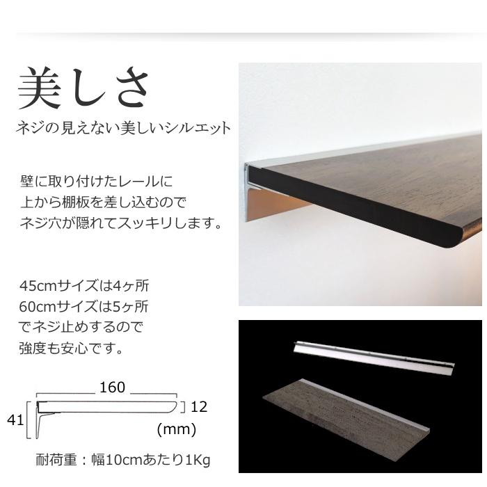 ウォールシェルフ 飾り棚 レールシェルフ ウッド棚板 60cm ダーク
