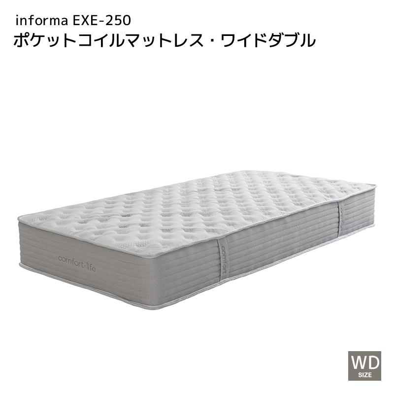 マットレス informa EXE-250 ポケットコイルマットレス ワイドダブル 全長1970 幅1500 高さ250 ロール梱包