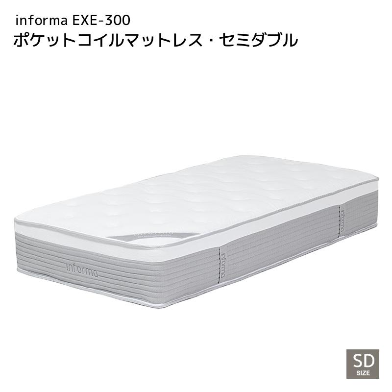 Informa セミダブルマットレス EXE-300 ポケットコイル ホワイト/白 