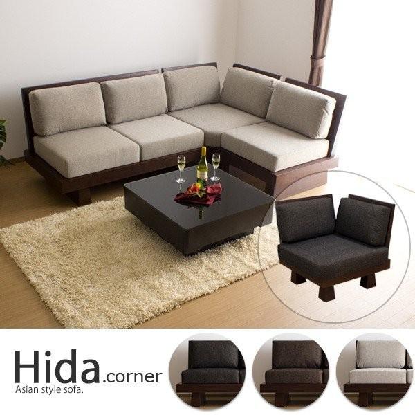 コーナーソファ ソファ ソファー 3色 ソファセット 天然木 Hida コーナーソファ ソファ ソファー 3色 ソファセット 天然木 Hida