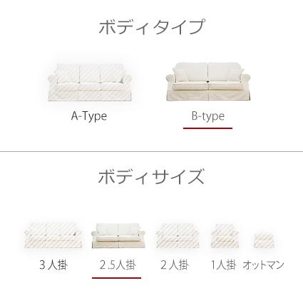 カントリーカバーリング2.5人掛けソファ（Bタイプ）/生地CF242-47681｜a-plusliving｜03