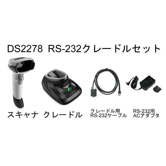 DS2278ワイヤレス2次元バーコードリーダー【RS-232クレードルセット】 |  | 01