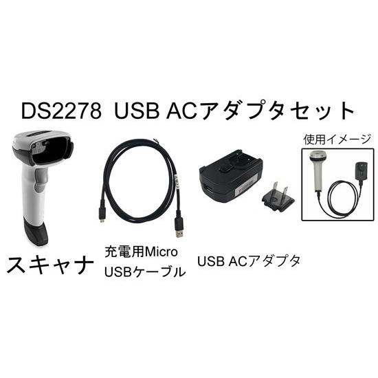 DS2278ワイヤレス2次元バーコードリーダー【USB ACアダプタセット】 |  | 01