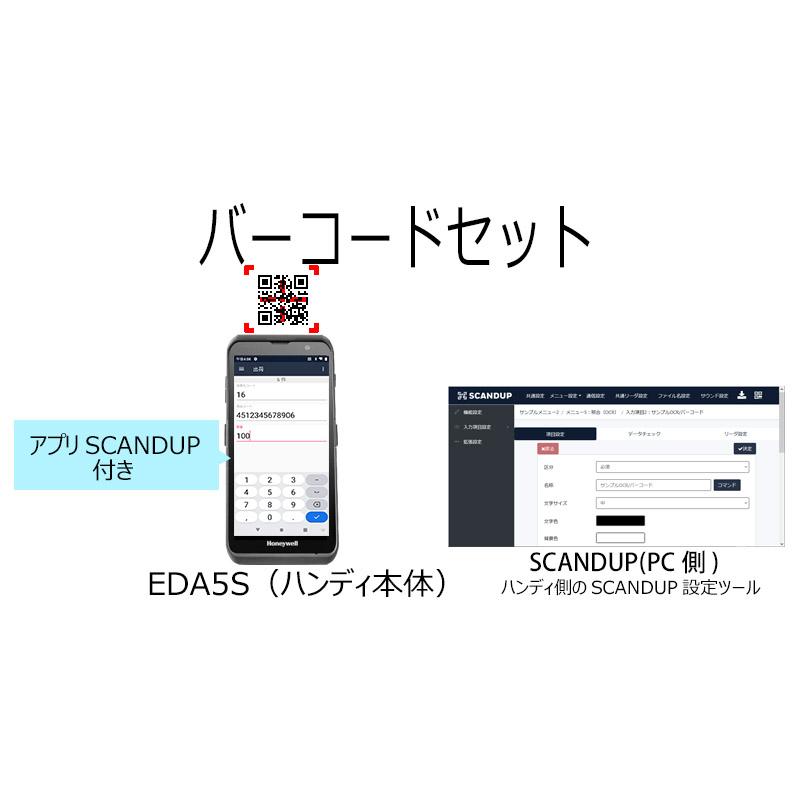 EDA5S ハンディターミナル バーコードセット |  | 01