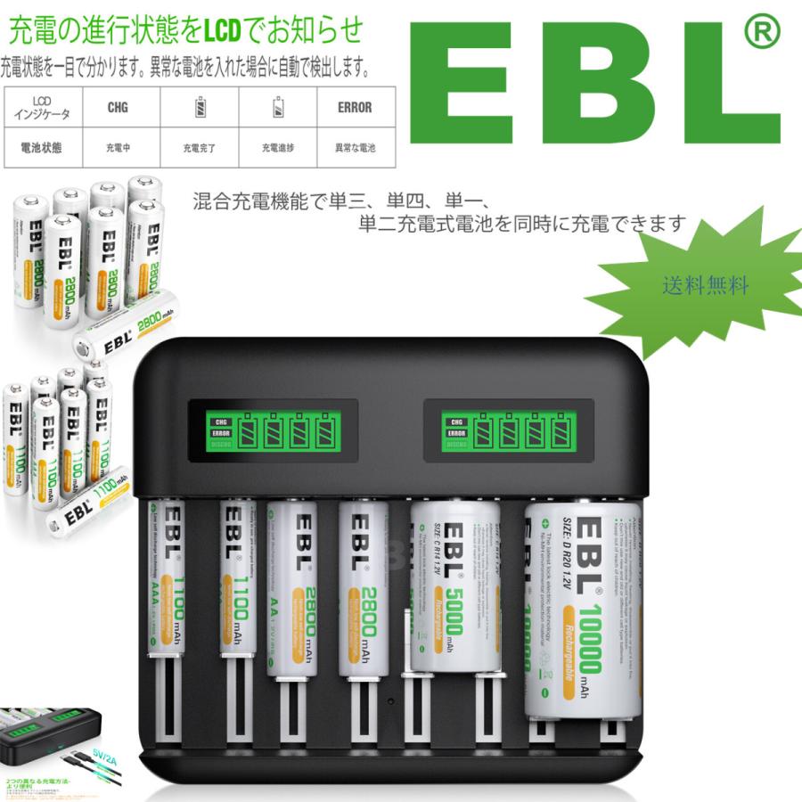 Ebl 爆売りセール開催中 Lcd付き急速充電器8スロット 単三電池 2800mah 4 単四電池 Lcd付き 単一単二単三単四充電池に対応充電器 セット 1100mah