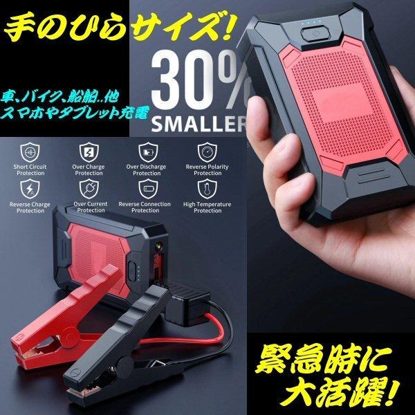 ジャンプスターター エンジンスターター 10000mAh モバイル バッテリー