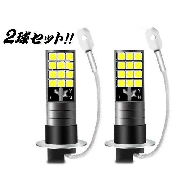 H3 LED フォグランプ ショート バルブ 12V 24V 2色切替可能 ホワイト