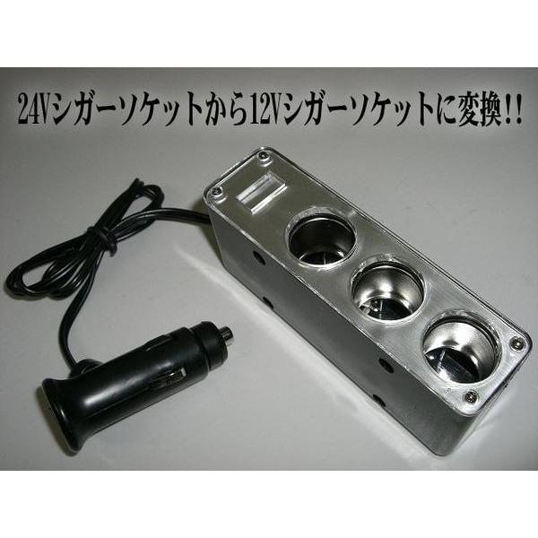 24V→12V変換シガーライターソケット/トラック・バス用 : アーリア