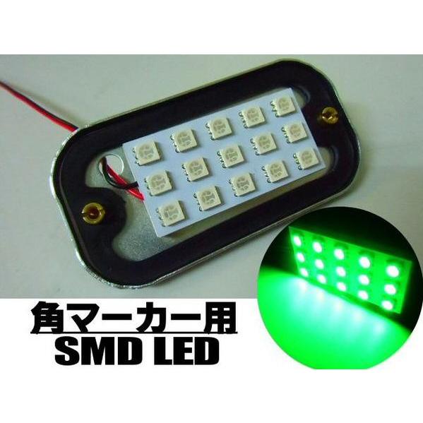 24Vトラック用/角マーカーランプ用15連発SMDLEDライト/緑色グリーン