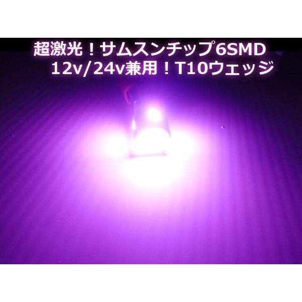 12V・24V兼用/Ｔ10ウェッジ/6連SMD-LED/ピンク/2個セット｜a-rianet｜02