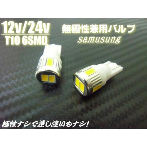 12V・24V兼用/Ｔ10ウェッジ/6連SMD-LED/電球色/2個セット｜a-rianet｜03