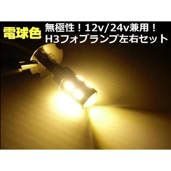 24V・12V兼用/H3型プロジェクター搭載/電球色暖色SMDLEDフォグランプ/2個セット |  | 01