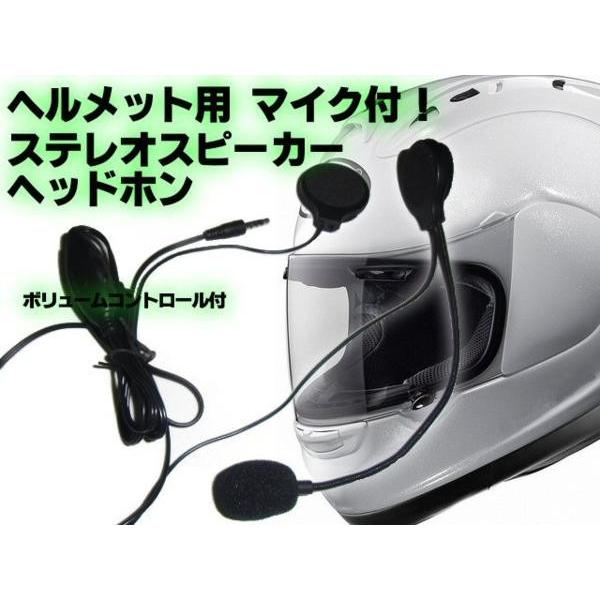 ヘルメット用ステレオスピーカーマイク付 バイク用ヘッドホンマイク イヤホンマイク 411 アーリアネット 通販 Yahoo ショッピング
