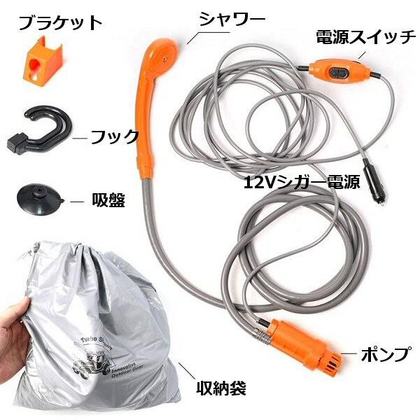 洗車・キャンプ・海水浴に!携帯型電動ポータブルシャワー/12v