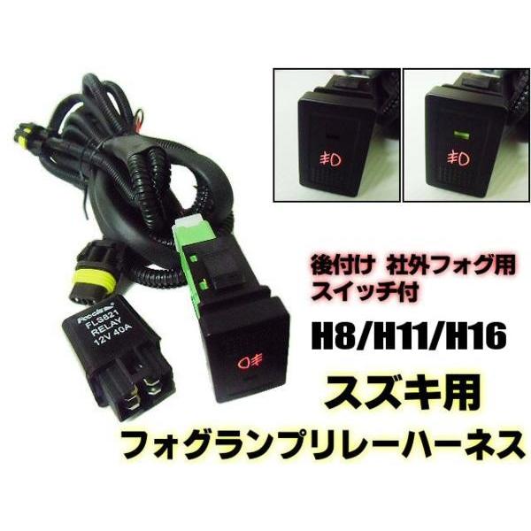 げん様用 clarion サブウーファー 配線一式＋リレー配線付き 動作品 スズキ用LEDスイッチ付!H8/H11/H16後付フォグランプ用・リレーハーネス