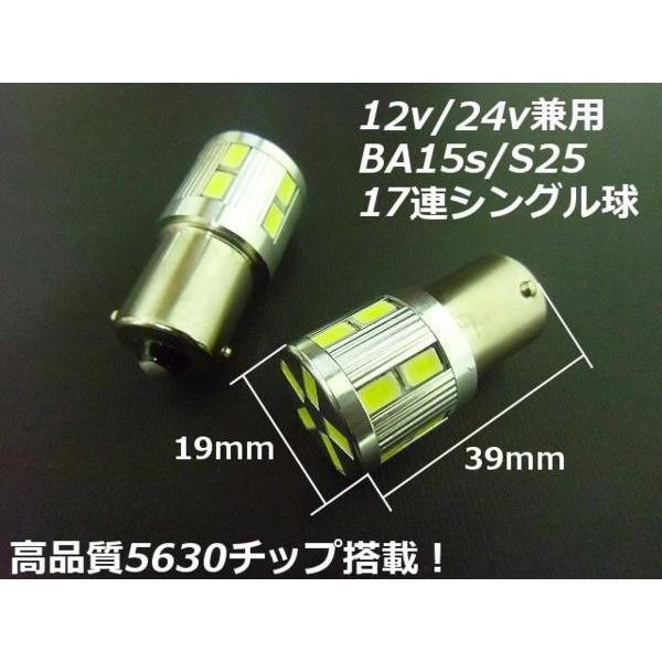 24V・12V兼用/Ba15s・S25/無極性17連黄色アンバーSMDLED/2個セット