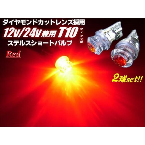 12V・24V兼用/T10ウェッジ/VIP-Luxury仕様ダイヤモンドカットレンズ搭載/赤色レッドLED｜a-rianet