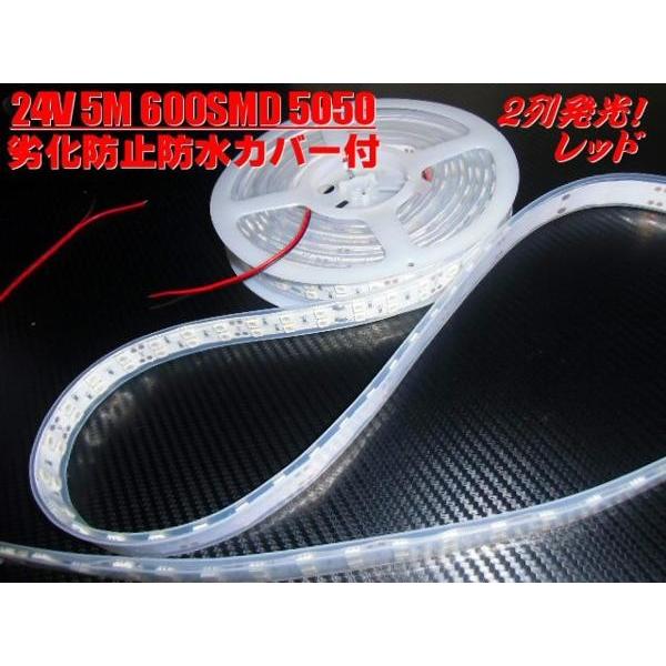 24V/船舶用/劣化防止カバー付/赤色LEDテープライト蛍光灯・集魚灯/5M巻 24V/トラック・船舶・漁船用/劣化防止カバー付/赤色レッドLEDテープ