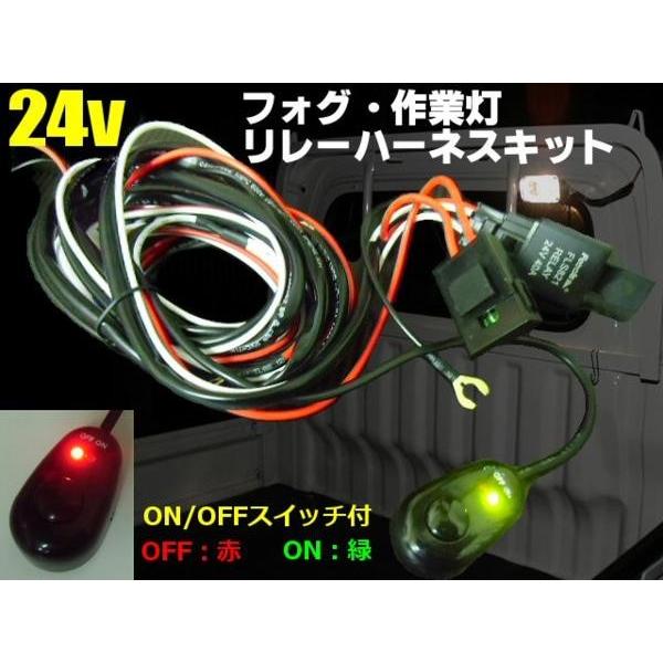 24v トラック バス 用 フォグランプ 作業灯用 リレー ハーネス