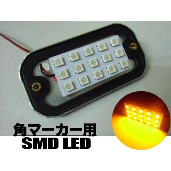 24Vトラック用/角マーカーランプ用15連発SMDLEDライト/オレンジ系