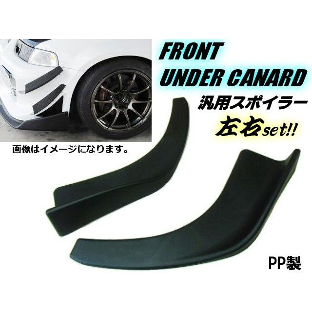 汎用PP製カナード左右セット/Cタイプ/艶消し黒・マットブラック/リップ