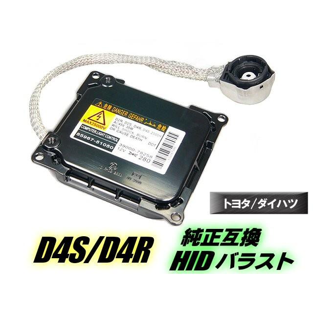 トヨタ・ダイハツ用-D4S/D4R・純正互換用HIDバラスト/単品/スペア交換