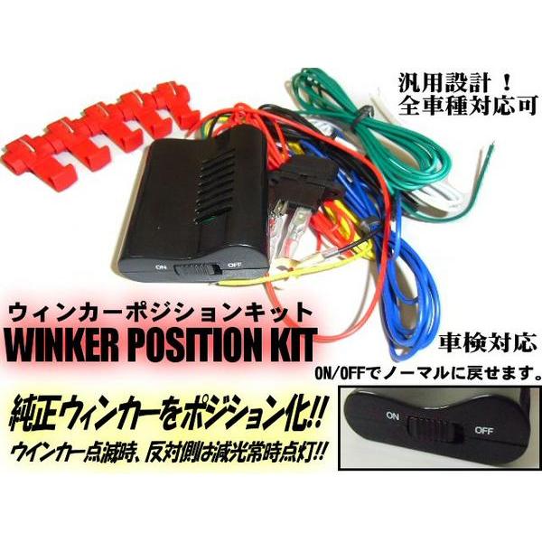 車検対応 ウィンカー ポジション キット LED減光調整＆説明書付 