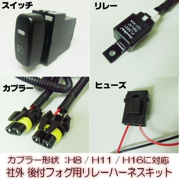 三菱 ミツビシ用 LEDスイッチ付!H8/H11/H16 後付フォグランプ用 リレー ハーネス 配線｜a-rianet｜02