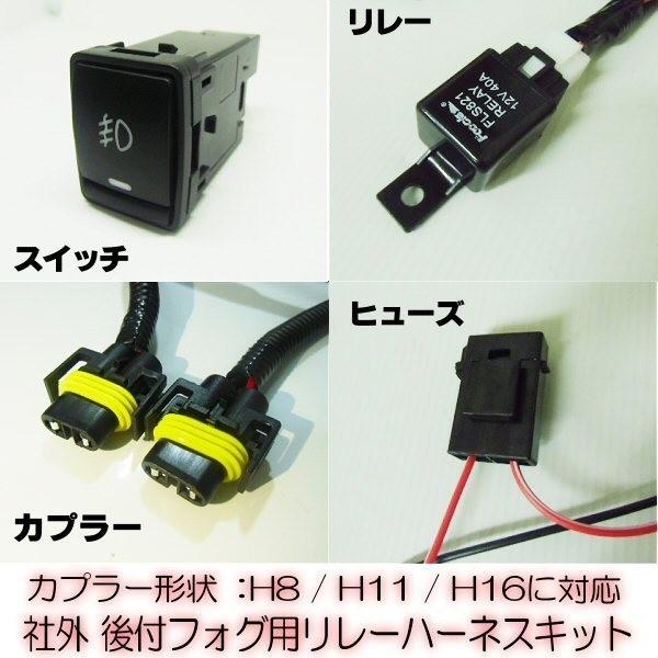 日産 ニッサン用 LEDスイッチ付!H8/H11/H16 後付フォグランプ用 リレー ハーネス 配線｜a-rianet｜02