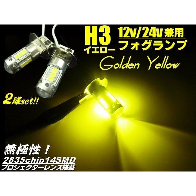 12v 24v 兼用/ LED H3 フォグランプ 無極性 ゴールデン イエロー 黄色 ショートタイプ :765:アーリアネット - 通販 -  Yahoo!ショッピング