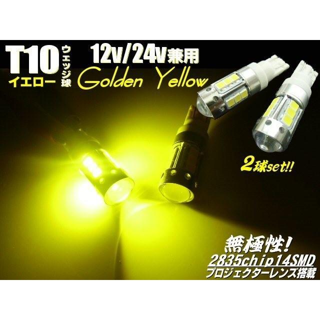 12v 24v 兼用/ LED T10 ポジション ランプ 無極性 ゴールデン イエロー