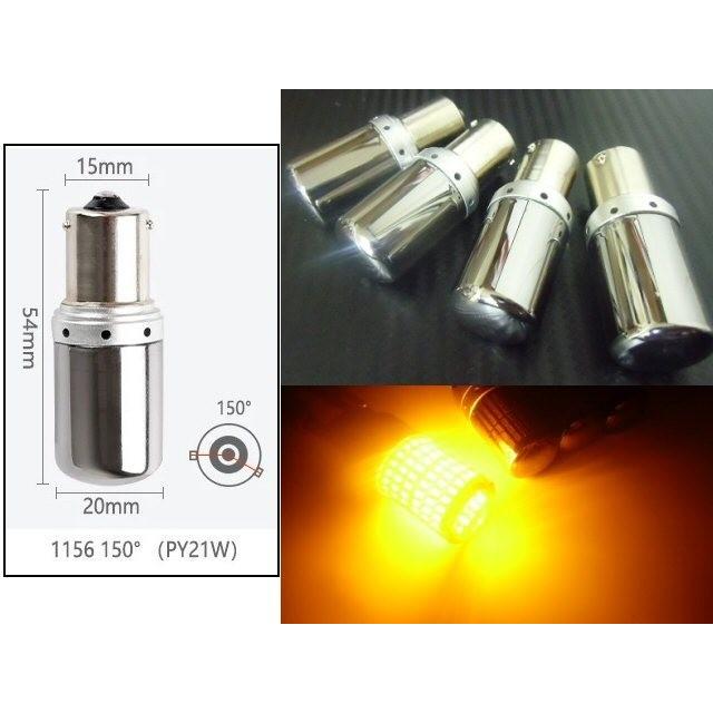 12v 24v 兼用 /BAU15s S25 / ハイフラ 抵抗内蔵 144連 LED / ステルス クロームカバー付 ウィンカー バルブ 4個 ウインカー / アンバー 黄 オレンジ |  | 02