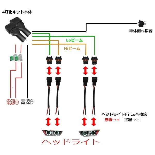 ハイビーム 全灯化 リレー H4 ヘッドライト 2灯式 → 4灯式 変換