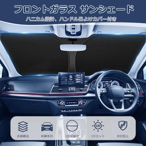 ハンドル日よけカバー付きMozan トヨタ カローラクロス サンシェード