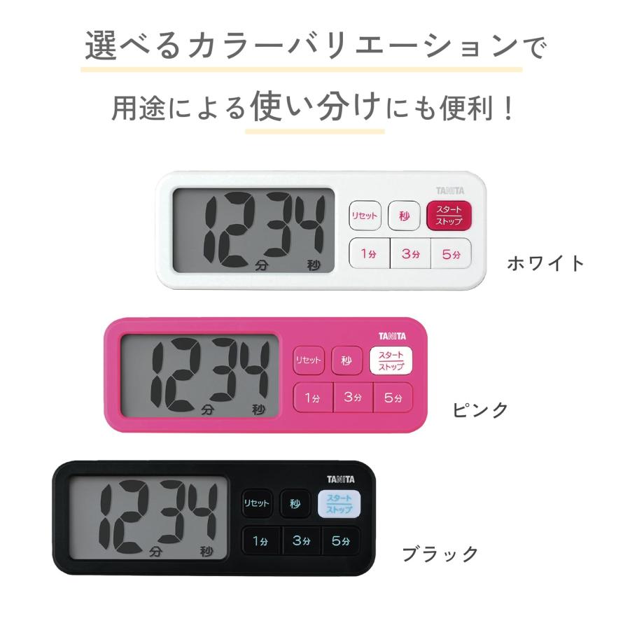 タニタ(Tanita) キッチン 勉強 学習 タイマー マグネット付き 大画面