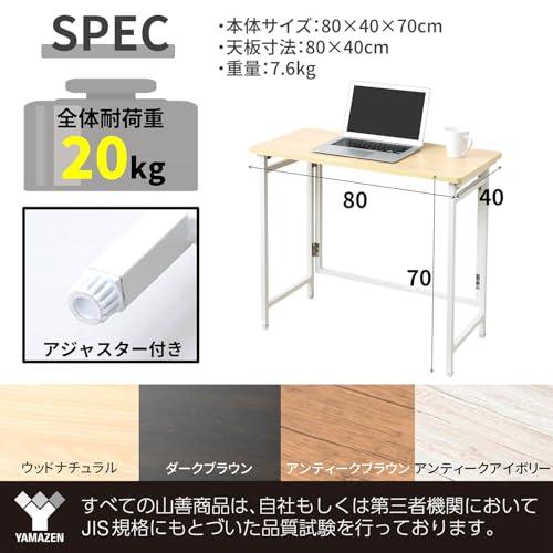 山善(YAMAZEN) 折りたたみデスク 幅80×奥行40×高さ70cm コンパクト 傷
