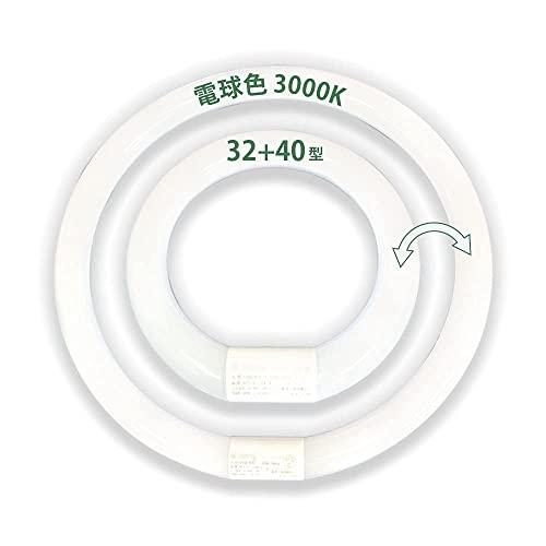 LED蛍光灯 円型蛍光灯 丸形32形+40形セット グロー器具用 昼白色