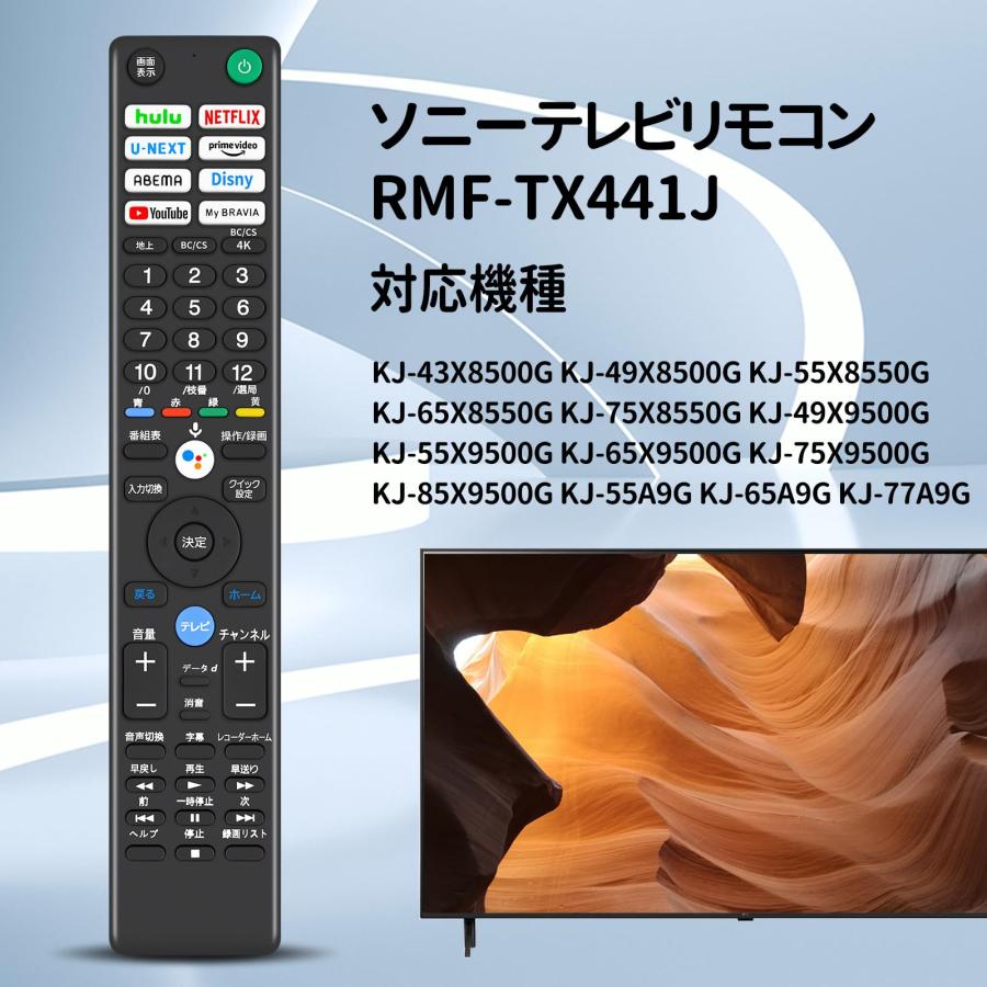 テレビリモコン RMF-TX441J for ソニー ブラビア用リモコン KJ