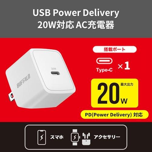 バッファロー 充電器 20W Type-C USB PD Power Delivery 3.0 急速充電