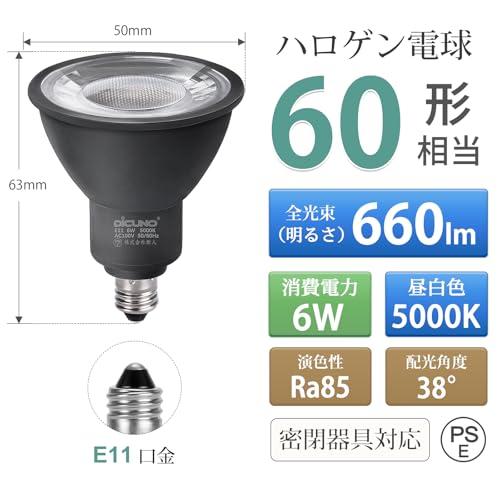 DiCUNO E11口金 LED電球 スポットライト 昼白色 6W 60W形相当 5000K