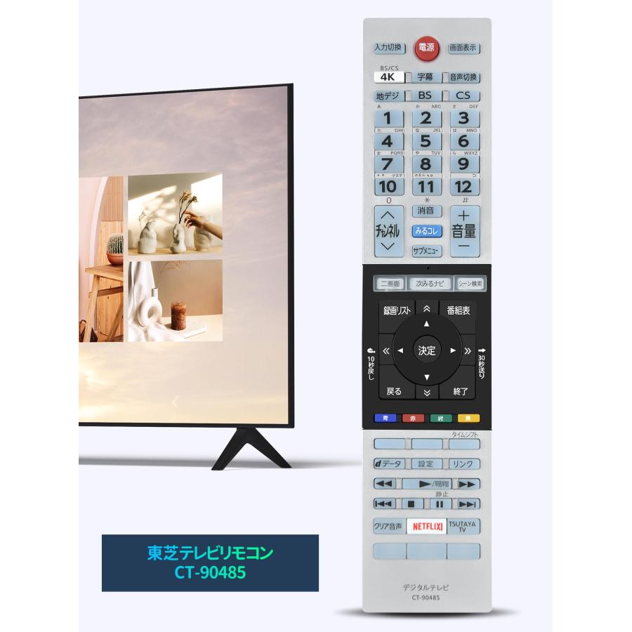 テレビリモコン CT-90485 for TOSHIBA 東芝 レグザ リモコン 東芝